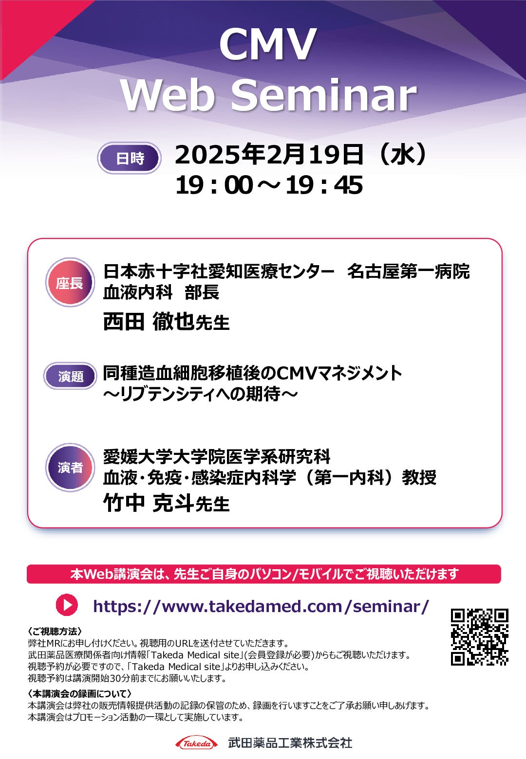 Web講演会詳細ページ ｜【公式】武田薬品工業株式会社 医療関係者向け